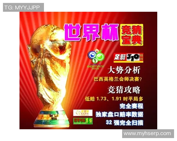 中国足彩网即时欧赔分析助您精准预测足球赛事胜负走势